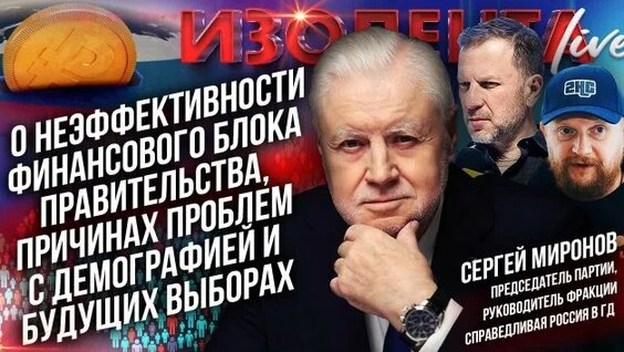 Сергей Миронов Rutube
