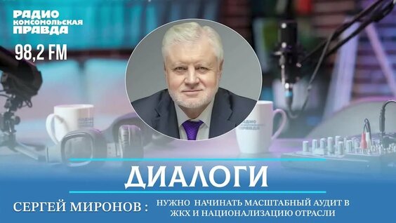 Сергей Миронов VK Видео
