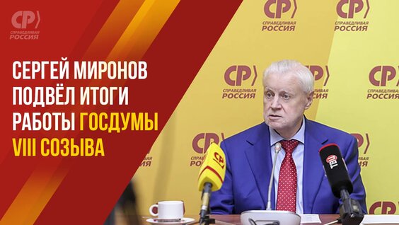 Сергей Миронов VK Видео