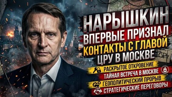 Сергей Нарышкин Rutube