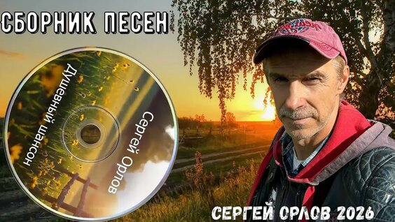 Сергей Орлов Rutube