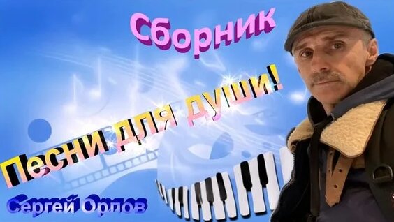 Сергей Орлов Rutube