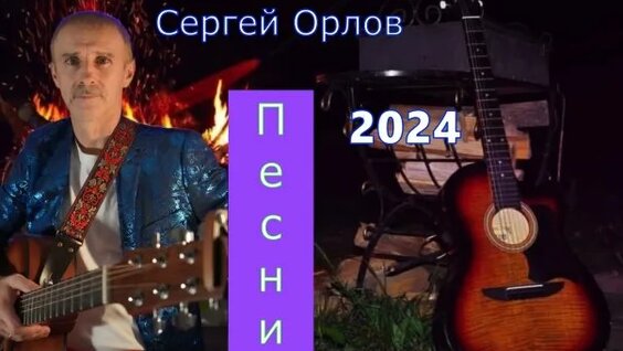 Сергей Орлов Rutube