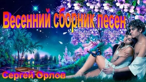 Сергей Орлов Rutube
