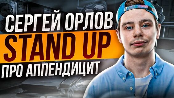 Сергей Орлов VK Видео