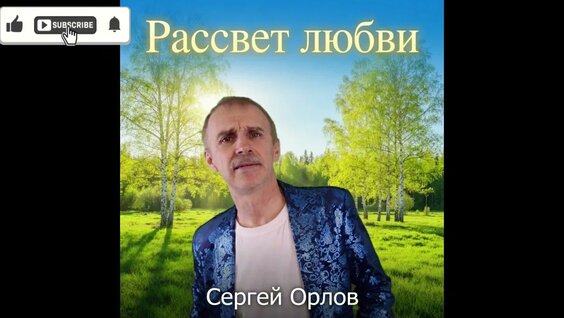 Сергей Орлов Rutube