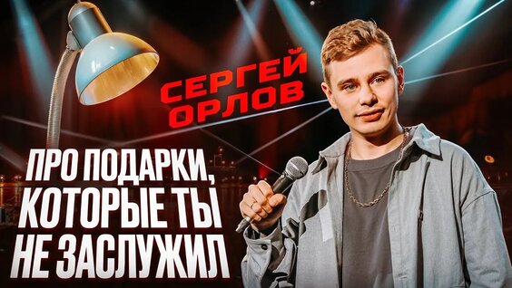 Сергей Орлов VK Видео