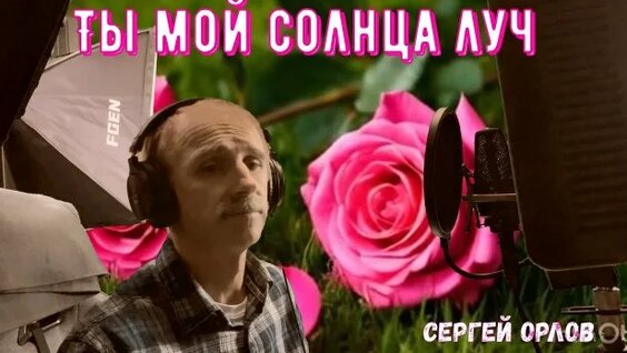 Сергей Орлов Rutube