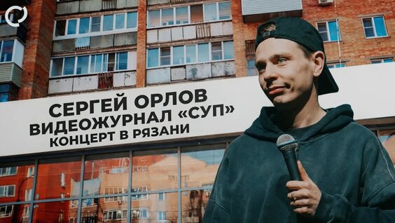 Сергей Орлов Rutube