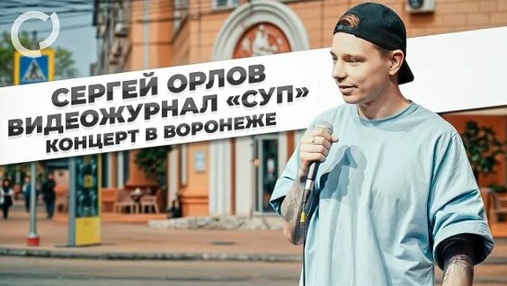 Сергей Орлов Rutube