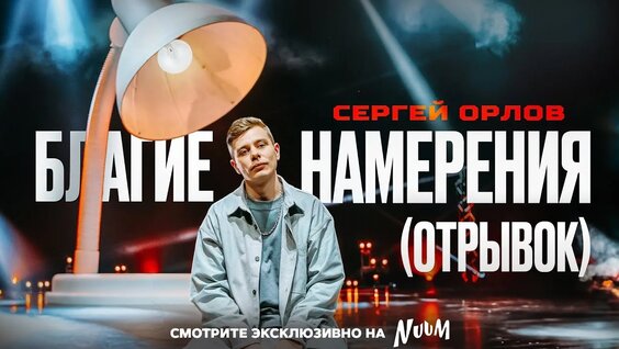 Сергей Орлов VK Видео