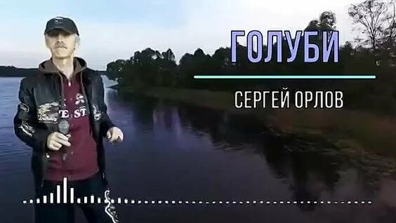 Сергей Орлов ОК