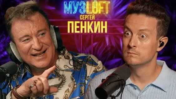 Сергей Пенкин VK Видео