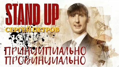 Сергей Петров VK Видео