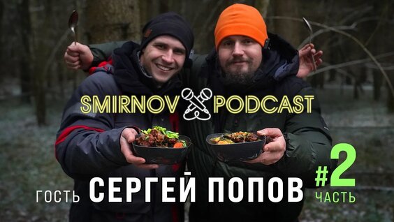 Сергей Попов VK Видео