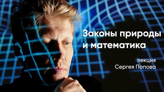 Сергей Попов YouTube