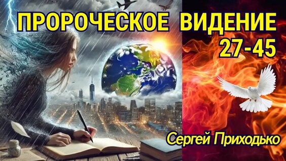 Сергей Приходько VK Видео
