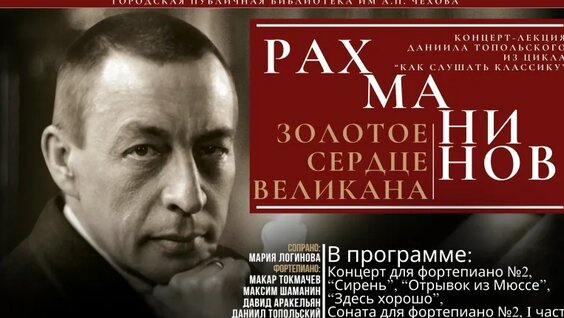 Сергей Рахманинов VK Видео