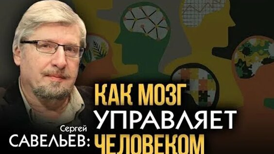 Сергей Савельев ОК
