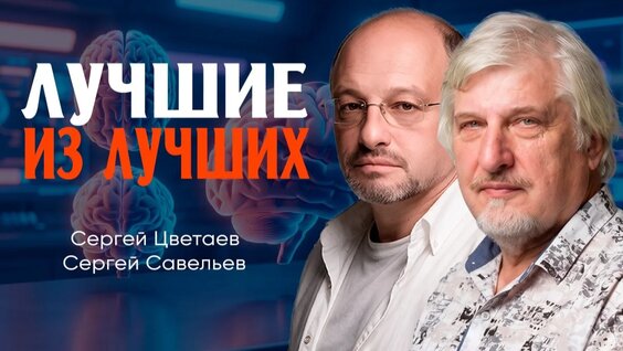 Сергей Савельев Rutube