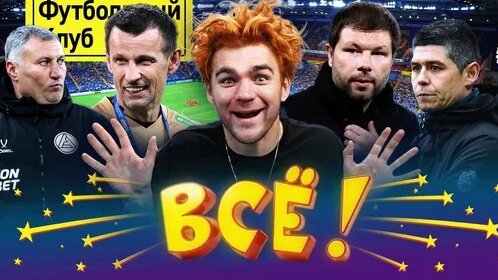 Сергей Семак Дзен