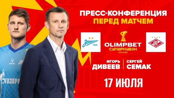 Сергей Семак VK Видео