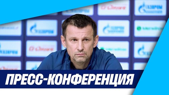 Сергей Семак YouTube
