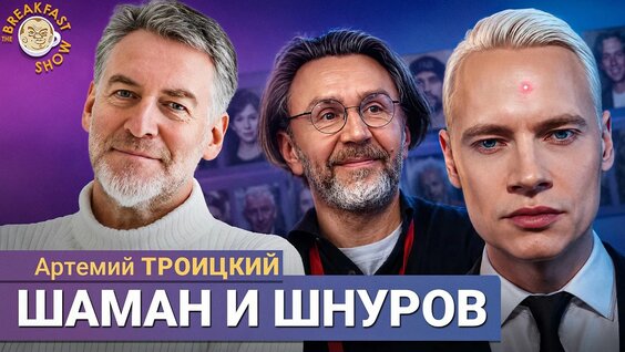 Сергей Шнуров YouTube