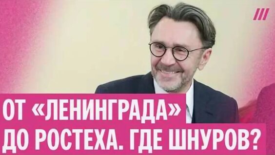 Сергей Шнуров VK Видео