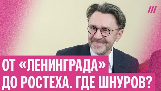 Сергей Шнуров YouTube
