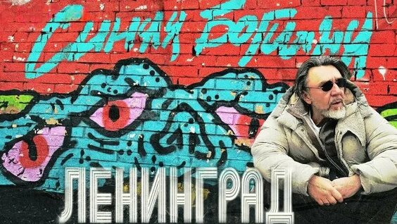 Сергей Шнуров ОК