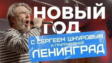 Сергей Шнуров VK Видео