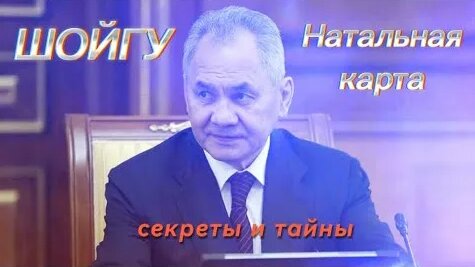 Сергей Шойгу YouTube