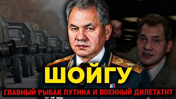 Сергей Шойгу VK Видео