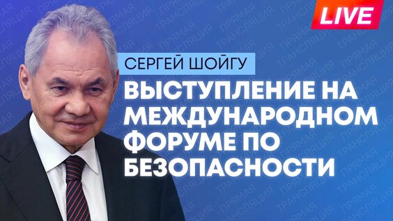 Сергей Шойгу Rutube