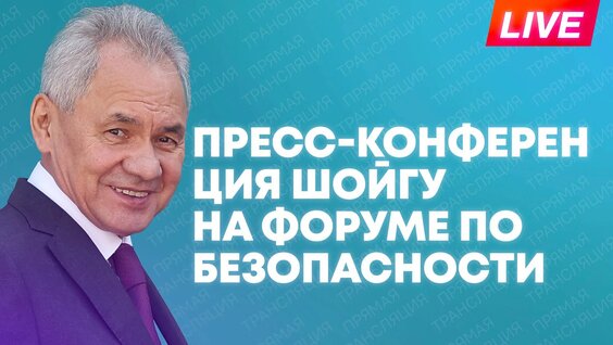 Сергей Шойгу Rutube