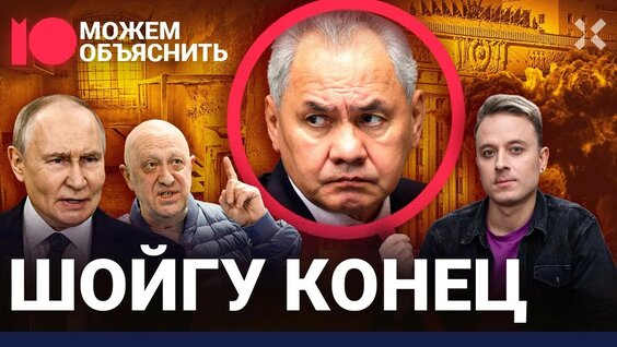 Сергей Шойгу YouTube