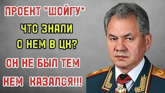 Сергей Шойгу Rutube