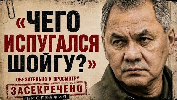 Сергей Шойгу VK Видео