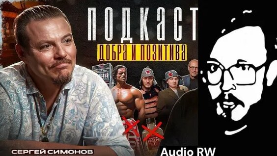 Сергей Симонов Rutube