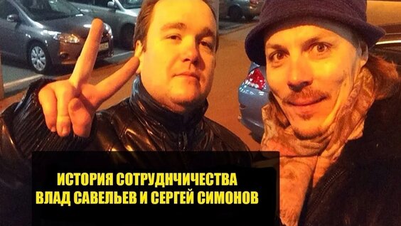 Сергей Симонов VK Видео