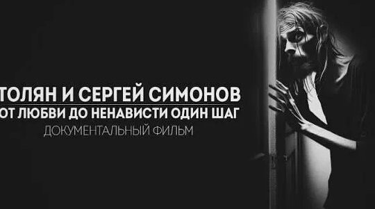 Сергей Симонов Rutube