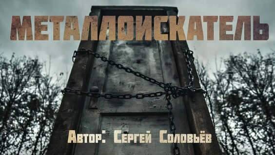 Сергей Соловьёв Rutube