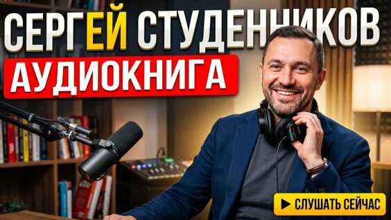 Сергей Студенников Rutube