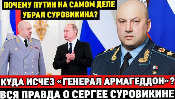 Сергей Суровикин YouTube