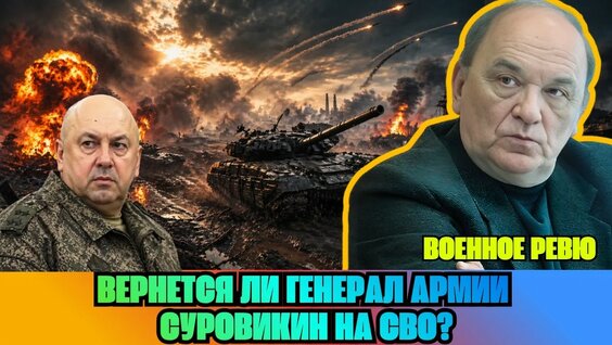 Сергей Суровикин YouTube