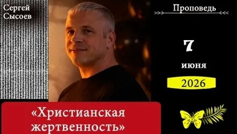 Сергей Сысоев VK Видео