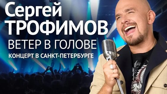 Сергей Трофимов VK Видео