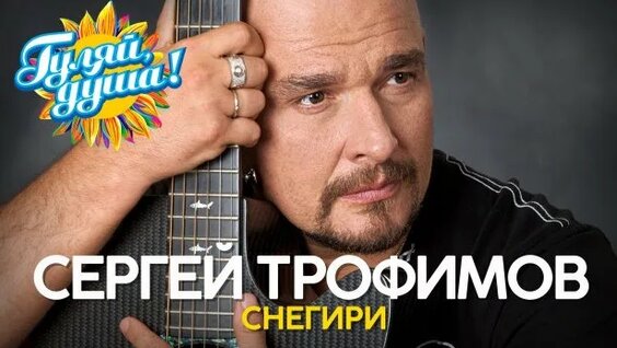 Сергей Трофимов Rutube