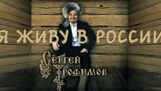 Сергей Трофимов Rutube